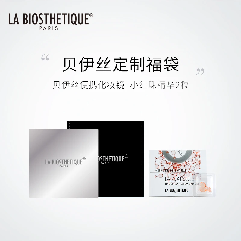 【福袋奖品】贝伊丝小红珠2粒装+定制便携化妆镜