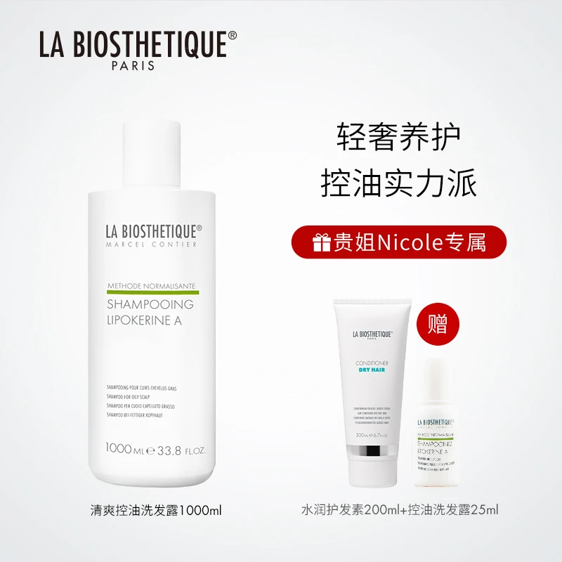 【贵姐粉丝专属】贝伊丝清爽控油洗发露控油蓬松丰盈头皮护理礼盒装