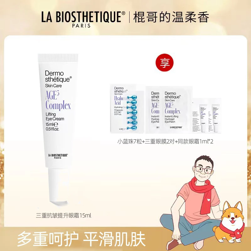 【棍哥专场】贝伊丝三重抗皱提升眼霜抗皱紧致提升眼部眼霜15ml