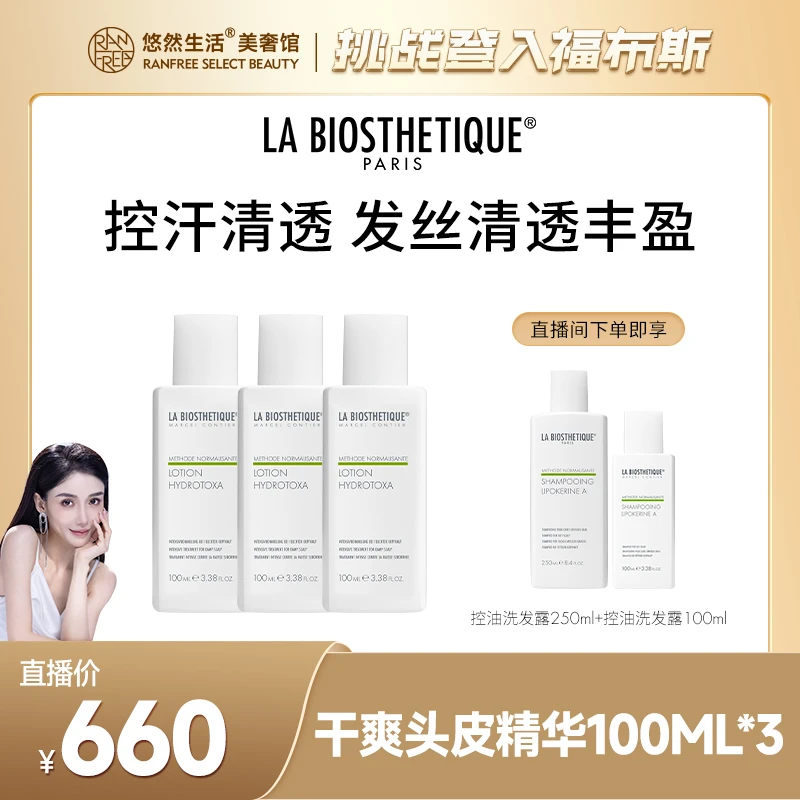 【悠然生活美奢馆】贝伊丝干爽清透控油蓬松丰盈护发洗护头皮精华
