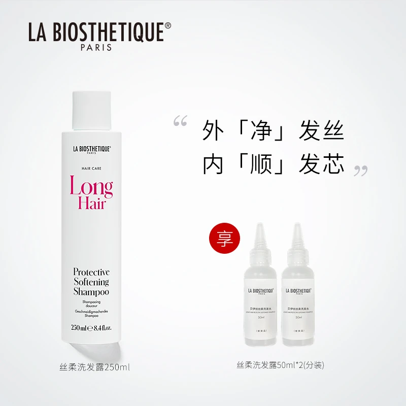 LA BIOSTHETIQUE/贝伊丝丝柔洗发露柔顺光泽头皮护理丝柔洗发露