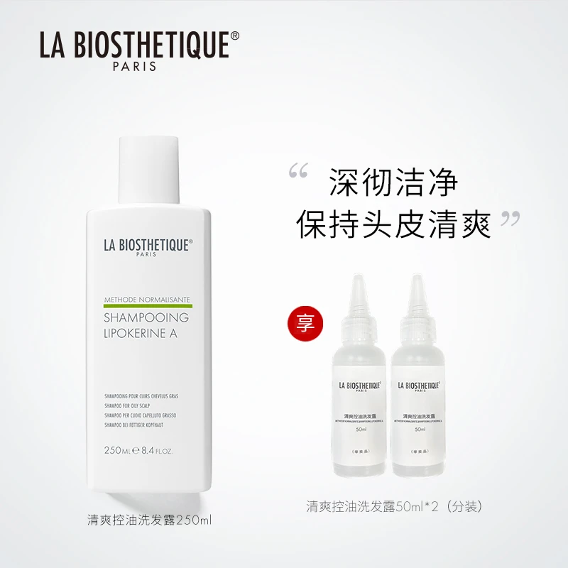 【庆庆姐专属】贝伊丝清爽头皮护理洗发水持久蓬松控油洗发露