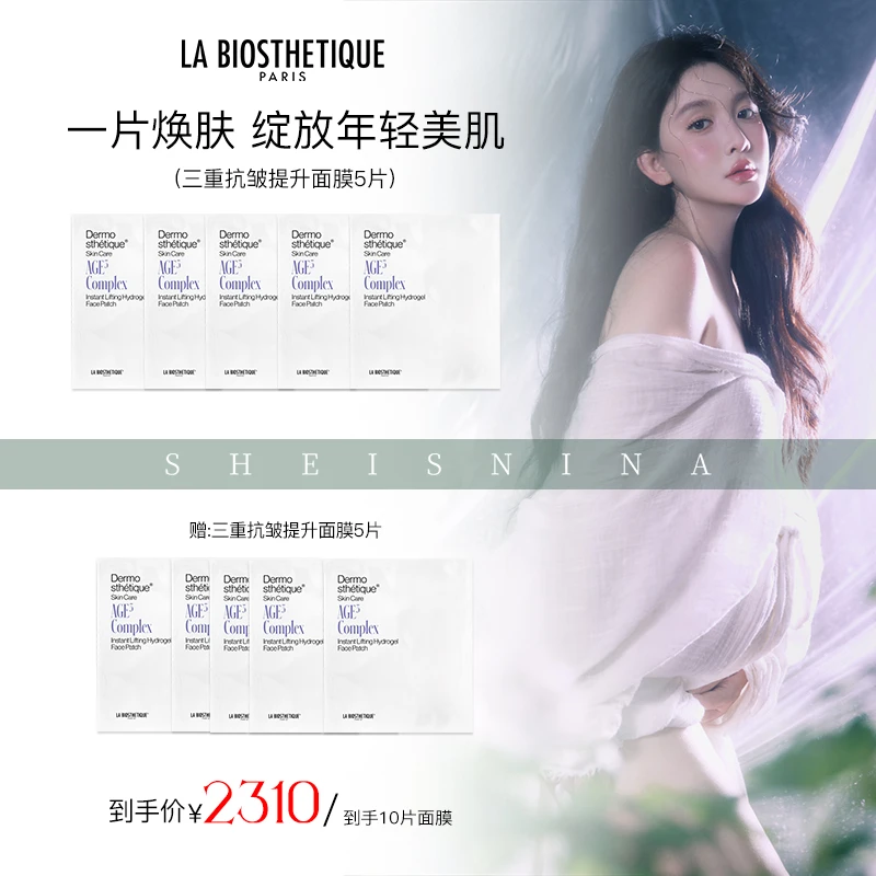 【nina专属】贝伊丝三重抗皱提升面膜贵妇面部护肤抗皱面膜10片