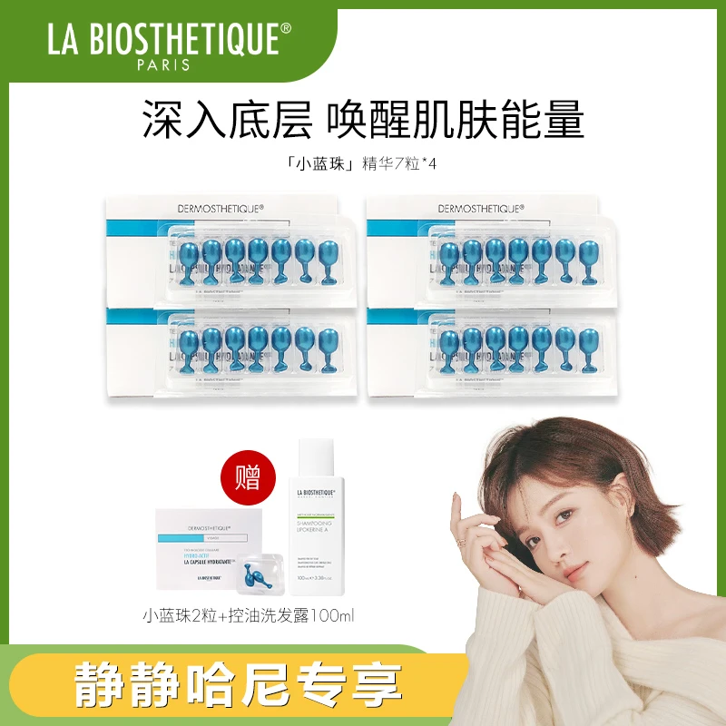 【静静哈尼专享】贝伊丝小蓝珠保湿精华胶囊补水紧致贵妇精华旅行装