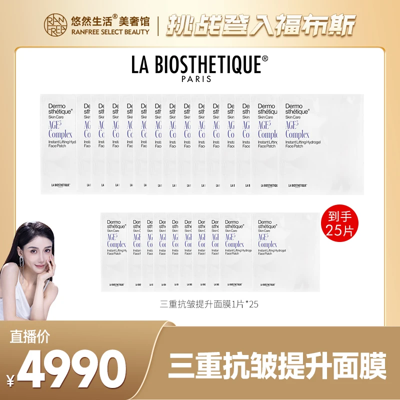 【悠然生活美奢馆】贝伊丝三重抗皱提升面膜面部护肤抗皱面膜25片装