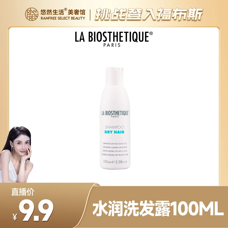 【双11股东会专享】贝伊丝水润保湿洗发柔顺滋养水润洗发露100ml