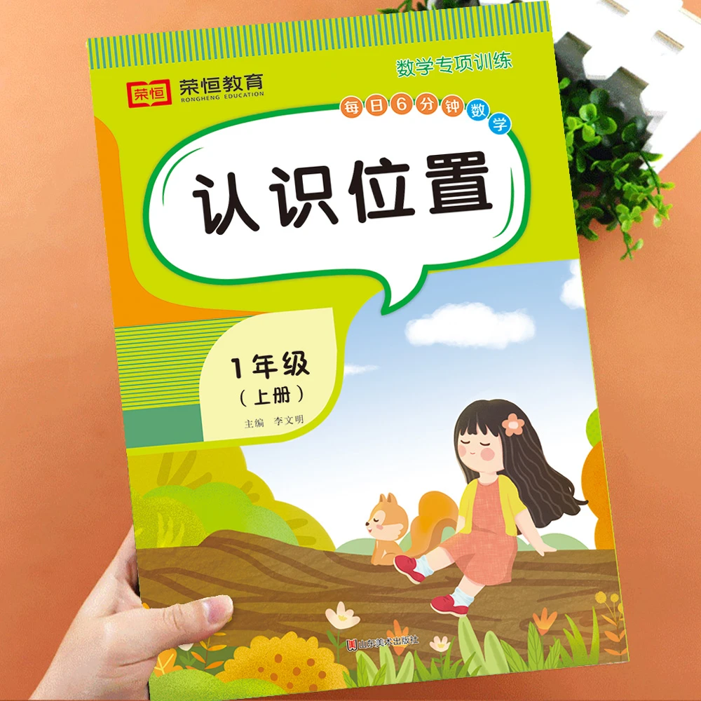 一年级位置练习上册数学专项思维训练认识位置与方向方位认知