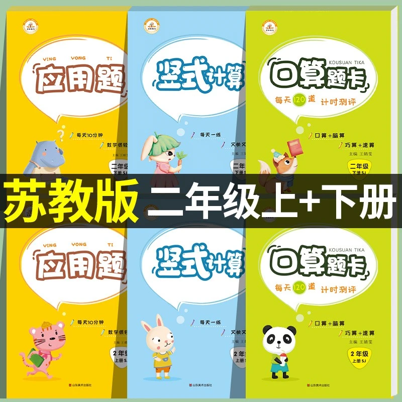 苏教版二年级口算天天练2年级下册上册竖式计算应用题强化训练题
