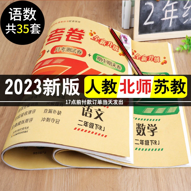 二年级上册语文数学同步试卷人教北师苏教版单元期中期末冲刺100