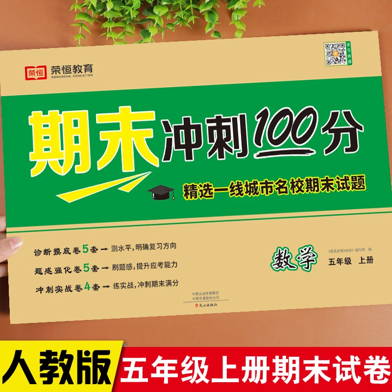 数学期末试卷五年级上册期末冲刺100分期末综合试卷人教版真题卷