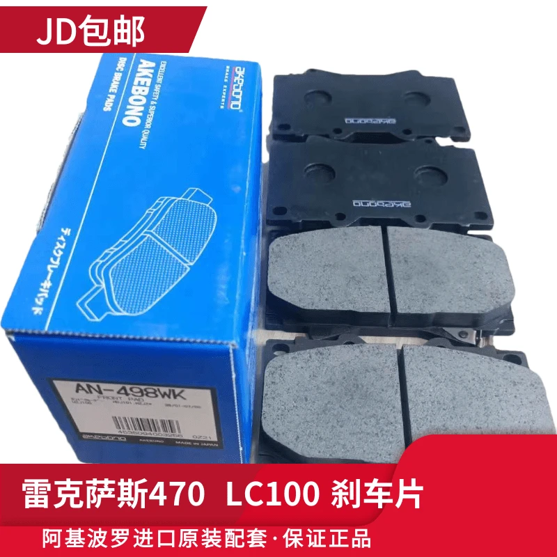 雷克萨斯470 / LC100 刹车片 原装进口配套 阿基波罗品牌 适配