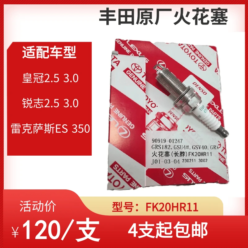 适配皇冠、锐志2.5 3.0 雷克萨斯ES 350 16前塞纳3.5 原厂火花塞