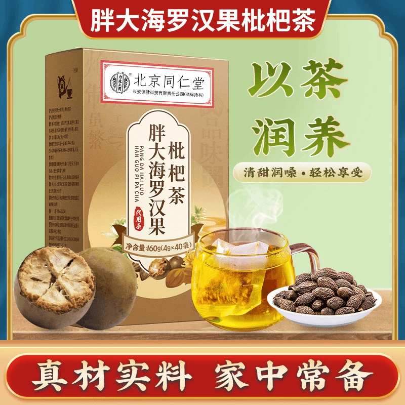 胖大海罗汉果枇杷茶喉咙干咳嗽痰多10味草本清润清香养护茶包