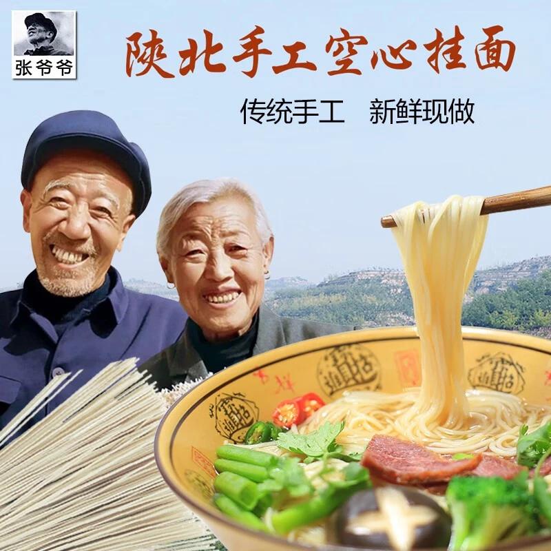 张爷爷陕西手工空心挂面 陕北特产吴堡张家山古法手工细面条