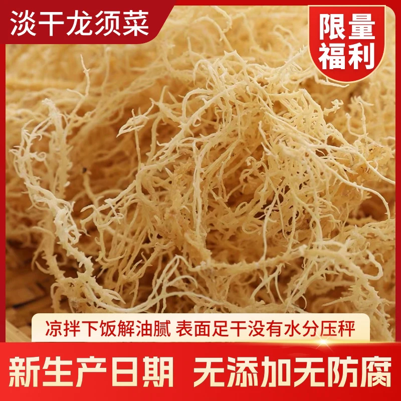 淡干龙须菜100克/袋 海洋蔬菜速食凉拌菜