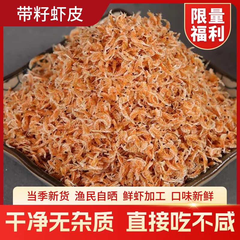 带籽虾皮200克/袋 野生海虾皮开袋即食不咸