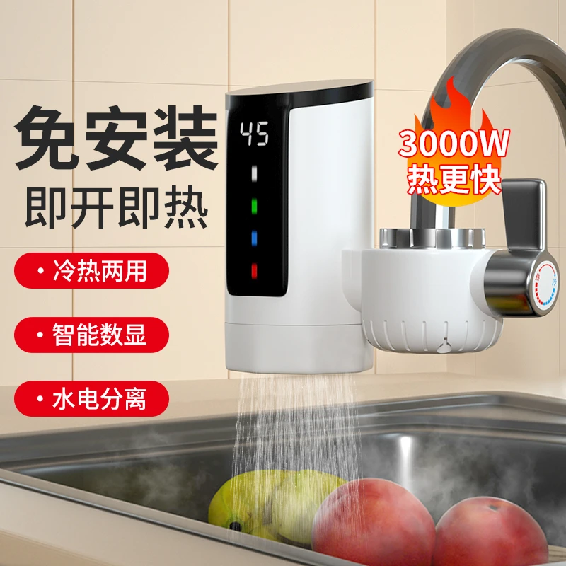 佶欧电热水龙头免安装速热家用小型厨房即热式恒温小厨宝电热水器