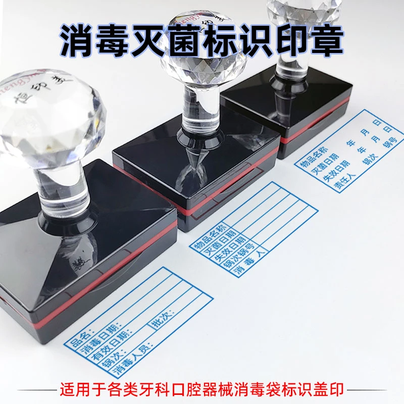 牙科灭菌袋盖印灭菌失效日期消毒人年月日印章不褪色耐高温连续盖
