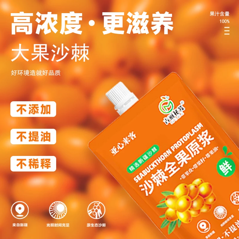 古丽秘笈新疆沙棘原浆全果压榨原汁带果籽果皮500ml