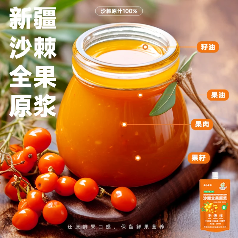 古丽秘笈新疆沙棘原浆全果压榨原汁带果籽果皮500ml