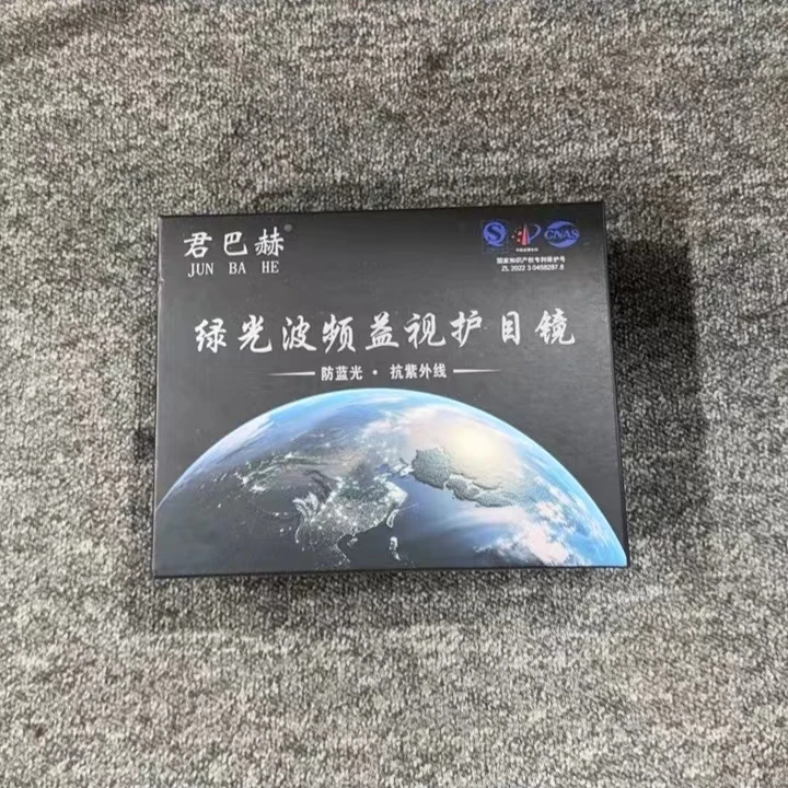 君巴赫绿光波频益视护目镜时尚墨镜老花镜高清三合一眼镜
