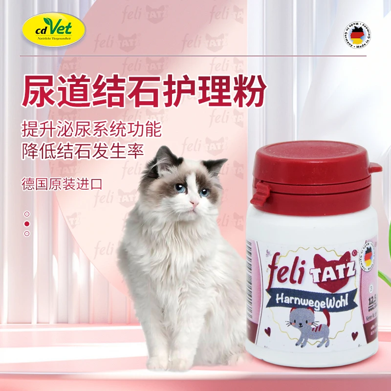 cdVet猫咪尿道结石护理粉 德国施德维特专业宠物天然保健