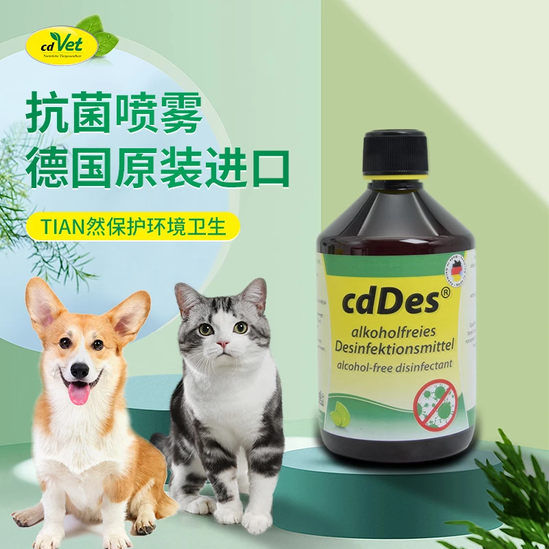 cdVet宠物猫狗 抗菌喷雾 德国 施德维特专业宠物环境护理