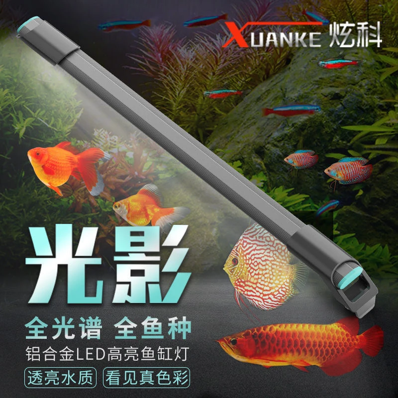 炫科光影鱼缸灯全光谱LED高亮度水族箱潜水灯水草灯增艳照明防水