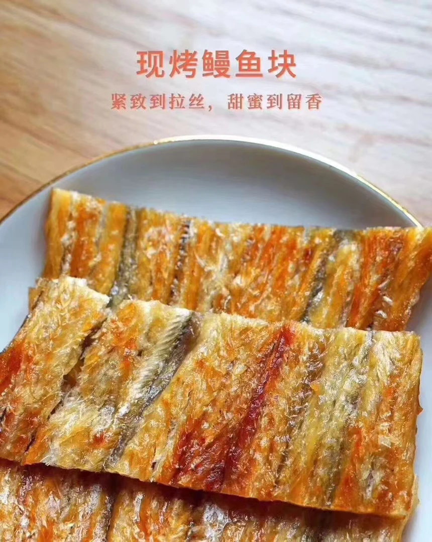 现烤鳗鱼片4包520g