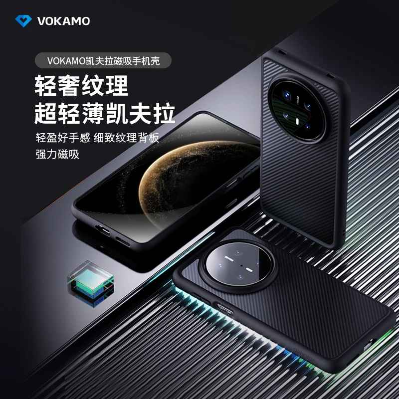 VOKAMO适用华为m70pro磁吸凯夫拉手机壳 Mate70超轻薄磁吸保护套