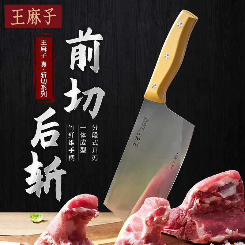 王麻子王麻子菜刀家用厨房刀具斩切不锈钢切片切肉锋利两用厨师