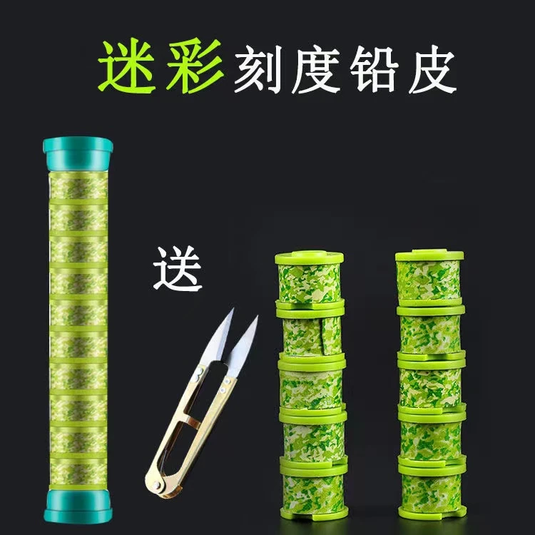 迷彩刻度铅皮卷钓鱼铅皮卷加厚散装竞技克度铅快速铅软铅垂钓用品