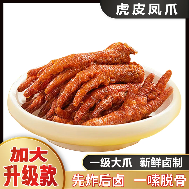 源中源 虎皮卤味凤爪9支360g-16支640g大爪【临期:12月18日】
