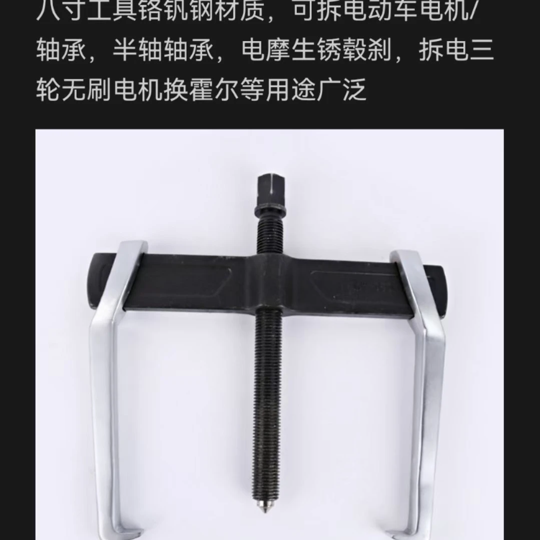 八寸十二寸拉马,可拆电动车电机及轴承等,电动车维修工具。