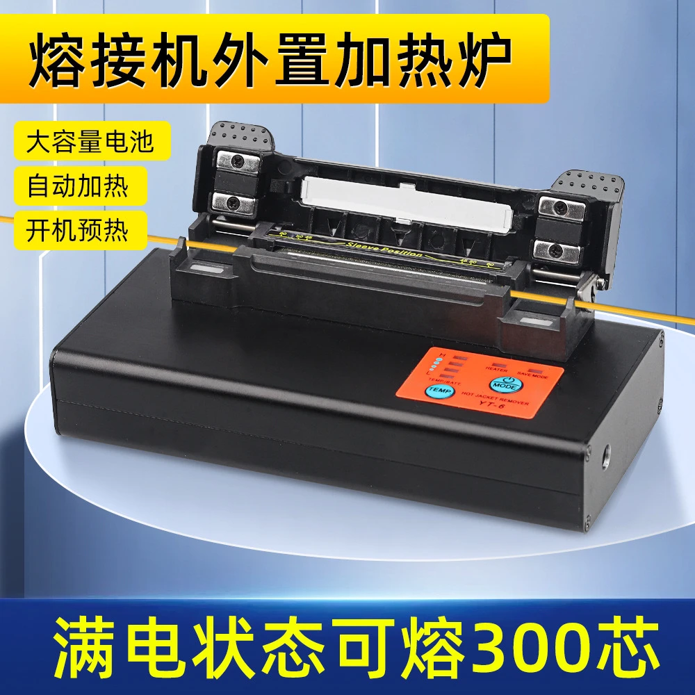 光纤熔接机熔纤机外置加热炉外置加热槽光缆工具
