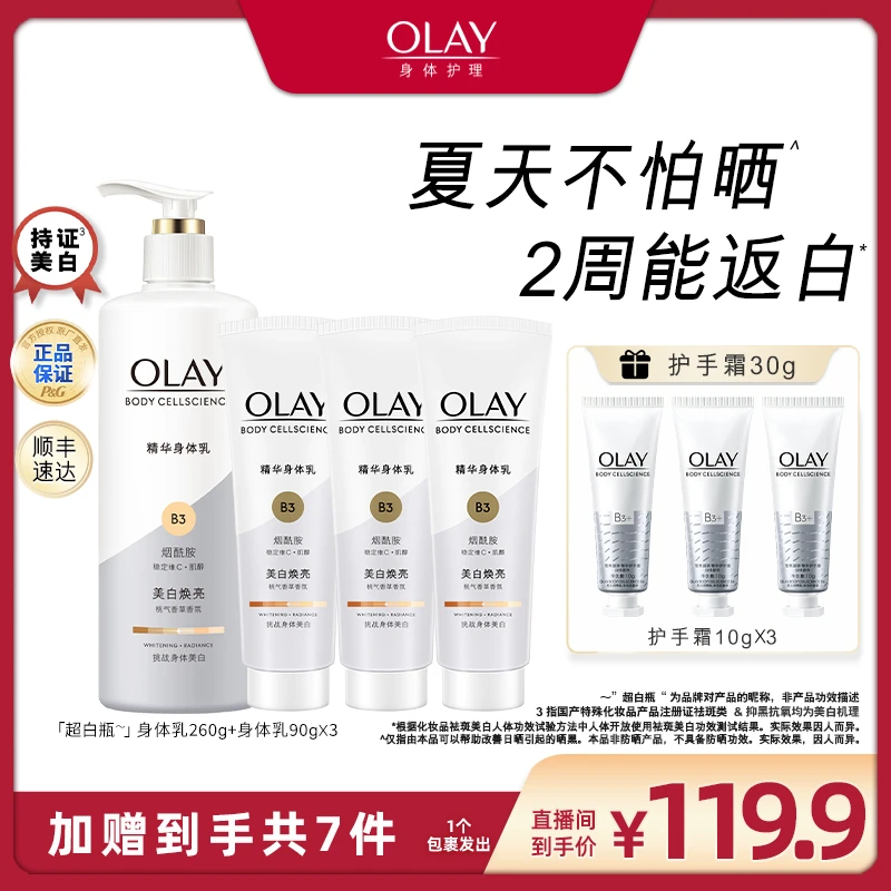 【广东夫妇专属】olay超白瓶身体乳260g*1+身体乳90g*3+护手霜10g*3
