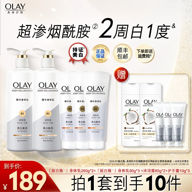 olay玉兰油超白瓶身体乳液持证美白精华乳液保湿滋润官方正品推荐