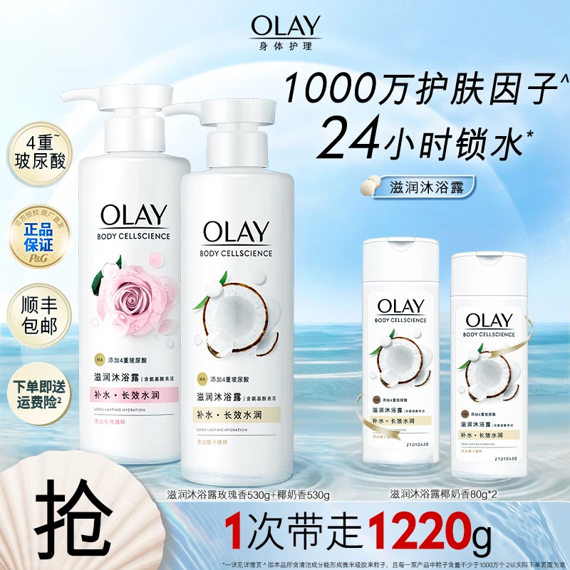 OLAY滋润沐浴露液持久留香滋润补水保湿男女水润洗澡官方正品推荐