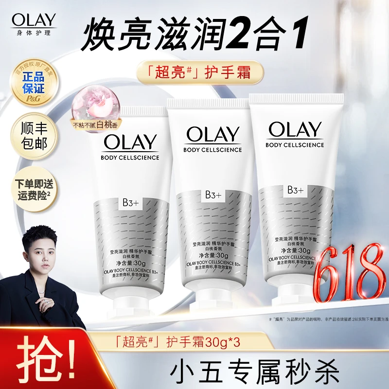 【小五专属】olay精华护手霜烟酰胺莹亮滋润补水保湿男女士正品推荐