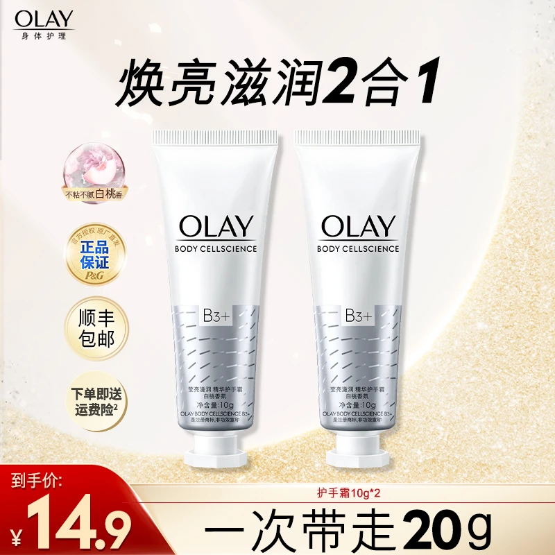 OLAY玉兰油精华护手霜烟酰胺莹亮滋润补水保湿男女士便携正品推荐