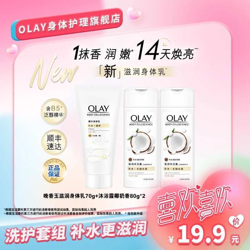 olay滋润身体乳秋冬保湿滋润锁水沐浴露补水椰奶香官方正品推荐
