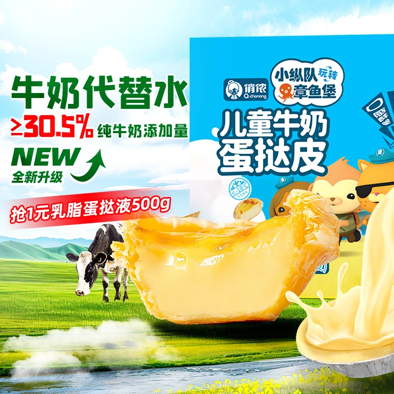 俏侬儿童蛋挞皮动物奶油蛋挞液套餐儿童蛋挞皮家用烘焙空气炸锅