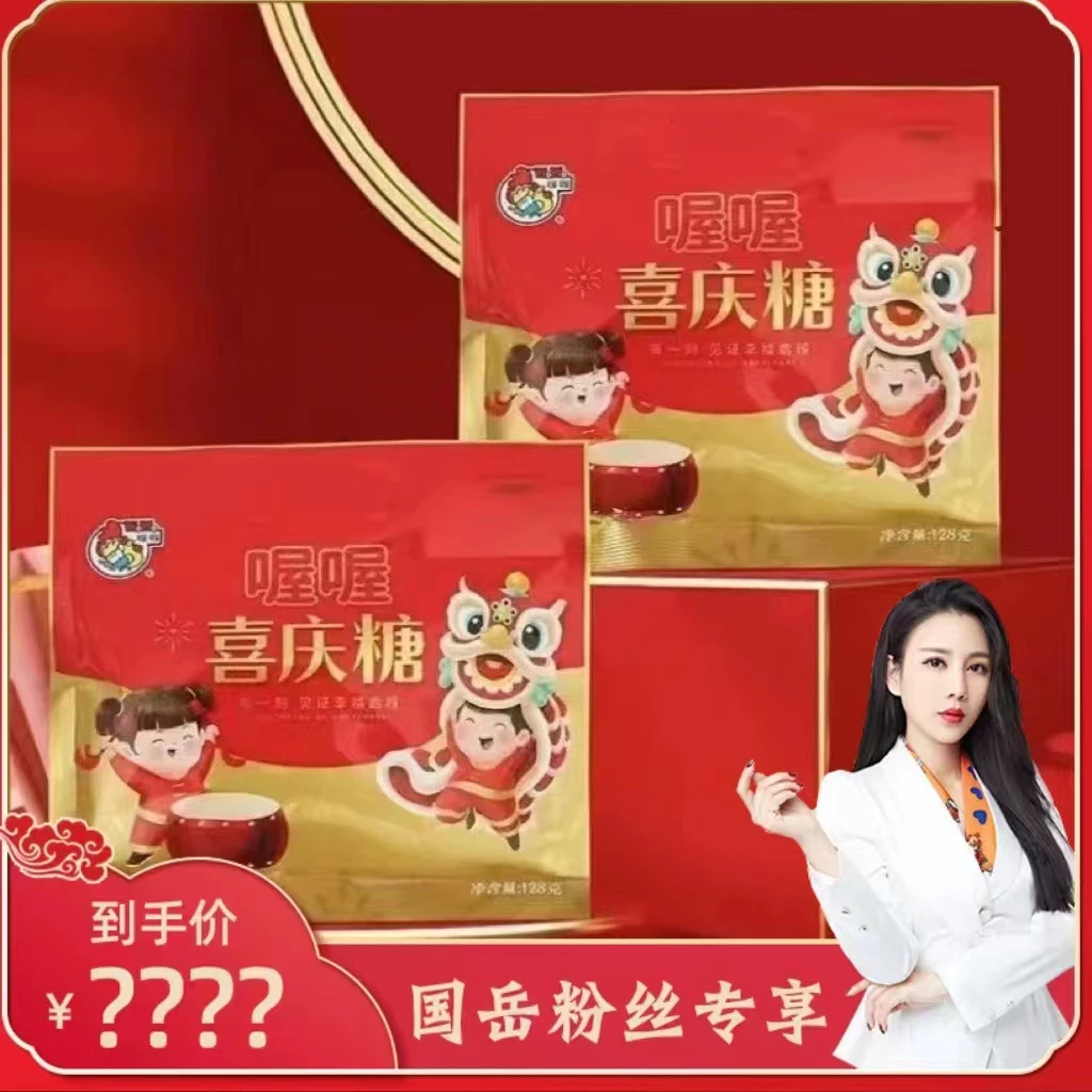 喜庆糖 多种组合128g.