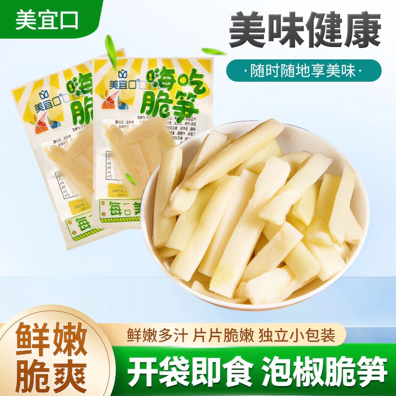 美宜口【到手20包】泡椒脆笋山椒笋条竹笋笋尖休闲零食笋子小包装