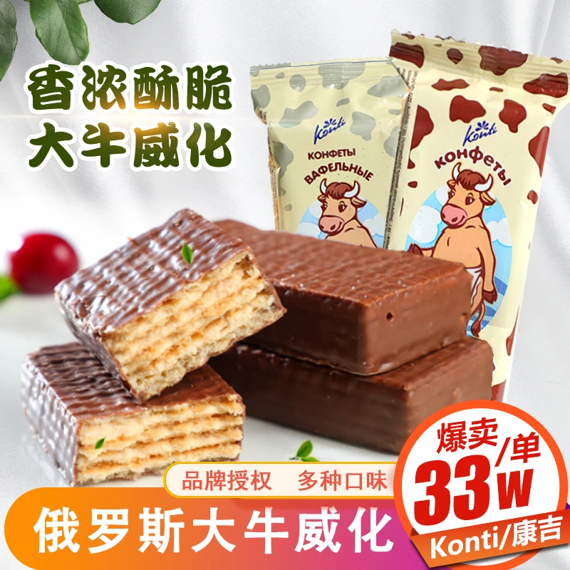 俄罗斯进口康吉大牛巧克力威化牛奶饼干那夹心散装香浓喜糖零食