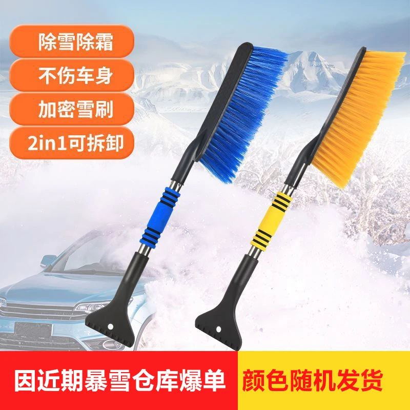 不伤爱车横扫霜雪玻璃清洁多功能可拆卸冰铲雪刷 BQ-2