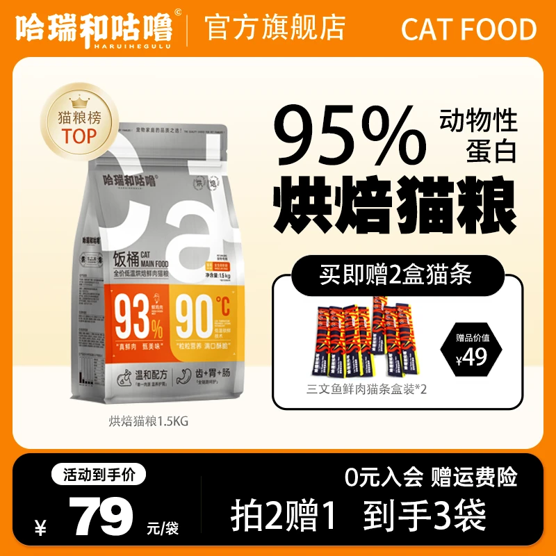 哈瑞和咕噜鲜鸡肉全价低温烘焙无淀粉无谷无肉粉鱼油高蛋白猫粮
