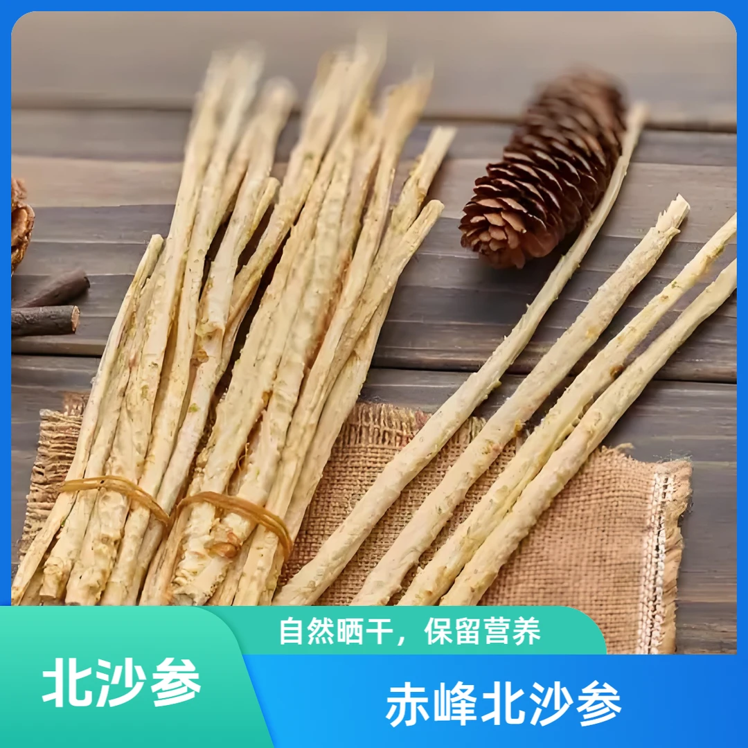 赤峰北沙参250克搭配玉竹煲汤煮水