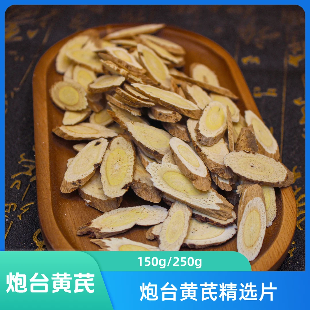 炮台黄芪山西正黄芪切片煮水煲汤