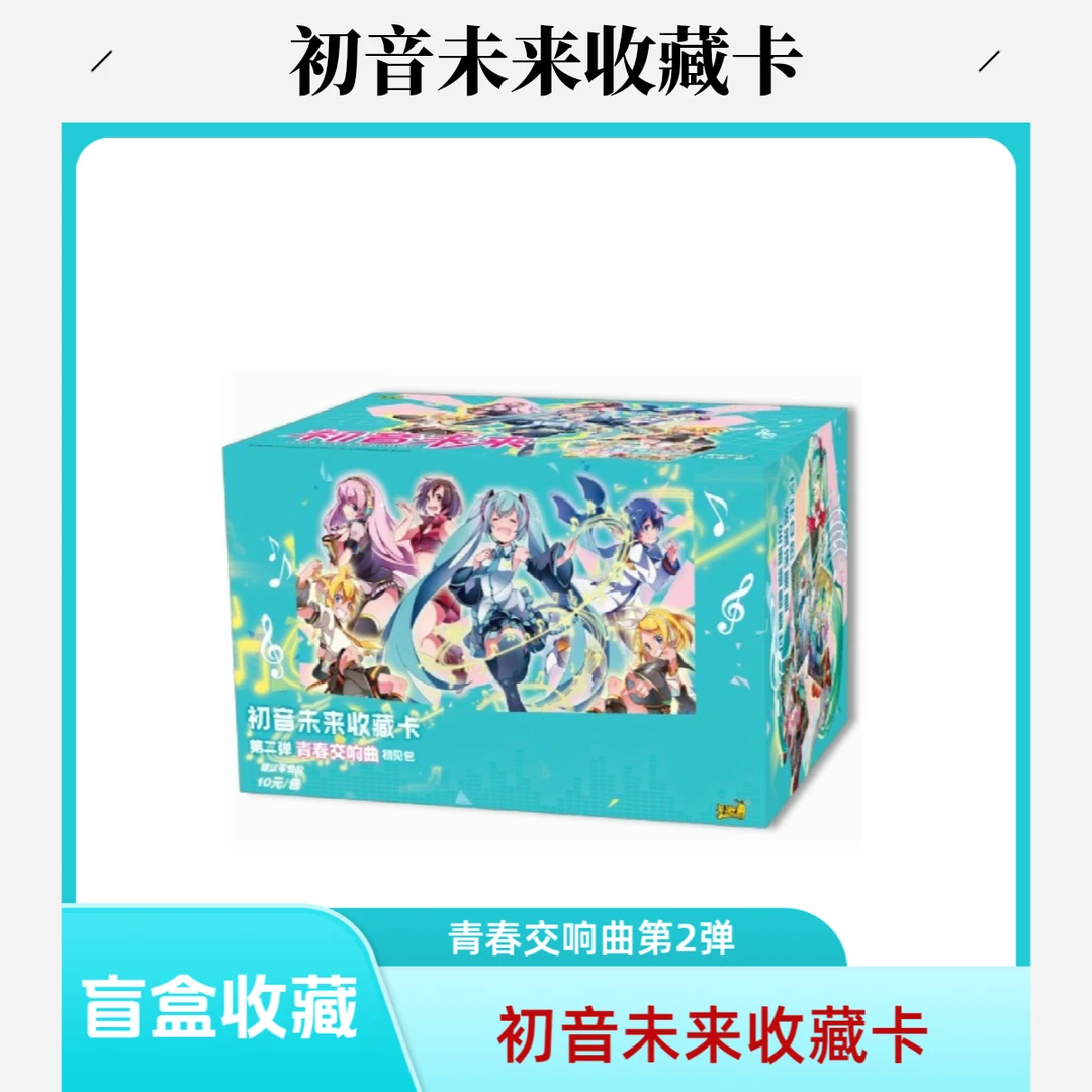 卡游p【双子魔法】初音未来-初音未来收藏卡初见包青春交响曲-第2弹
